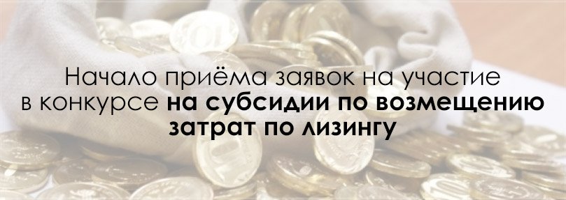 Саратовским инвесторам и предпринимателям компенсируют затраты на лизинг оборудования.