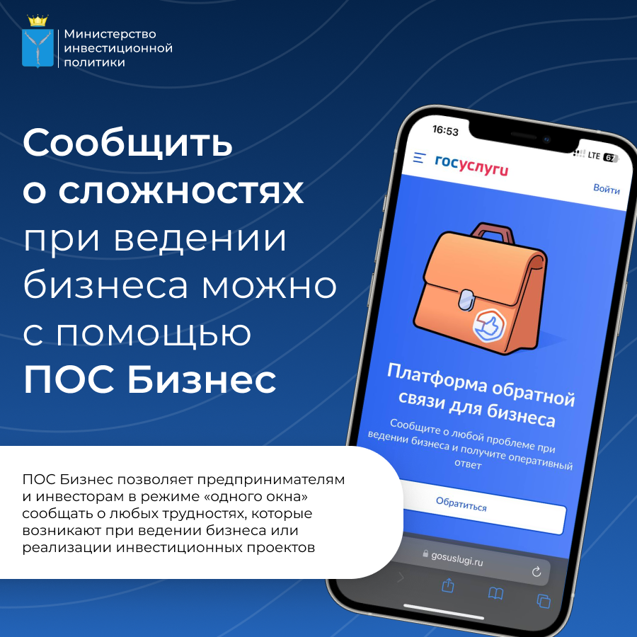 Сообщить о сложностях при ведении бизнеса можно с помощью пос бизнес.