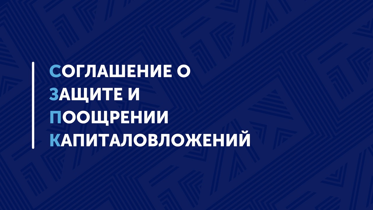 Инвесторы могут заключить договор для стабильной реализации инвестиционного проекта на территории Саратовской области.
