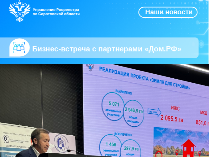 Более 5 тысяч участков для ИЖС, бесплатная догазификация СНТ и новые стандарты контроля: итоги недели саратовского Росреестра.