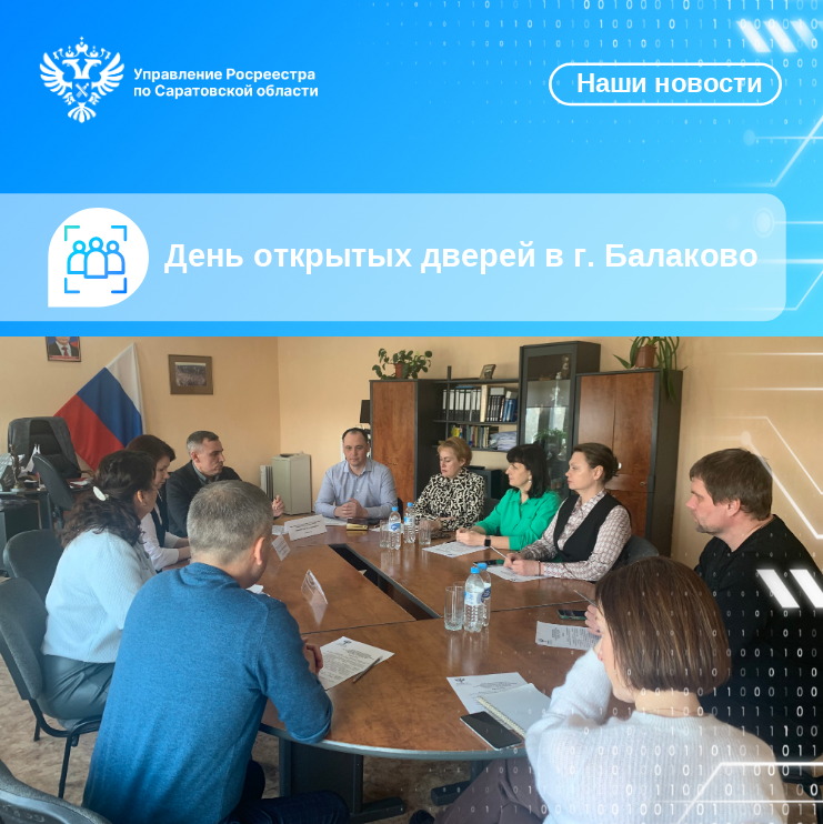 Саратовский Росреестр: марафон информационно-разъяснительных мероприятий.