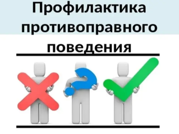 Профилактика вовлечения несовершеннолетних в совершение противоправных деяний..