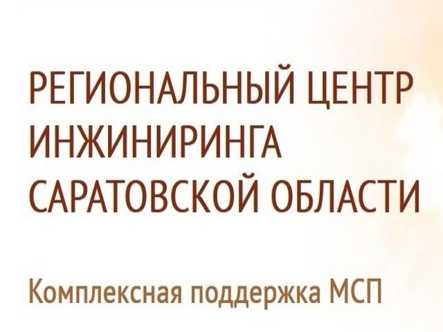 Региональный центр инжиниринга.