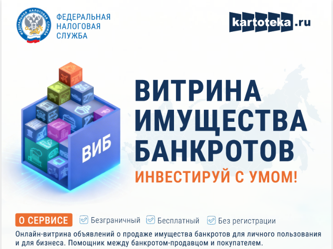 Витрина имущества банкротов.