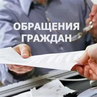С 30 марта 2025 года изменился порядок работы с обращениями граждан.