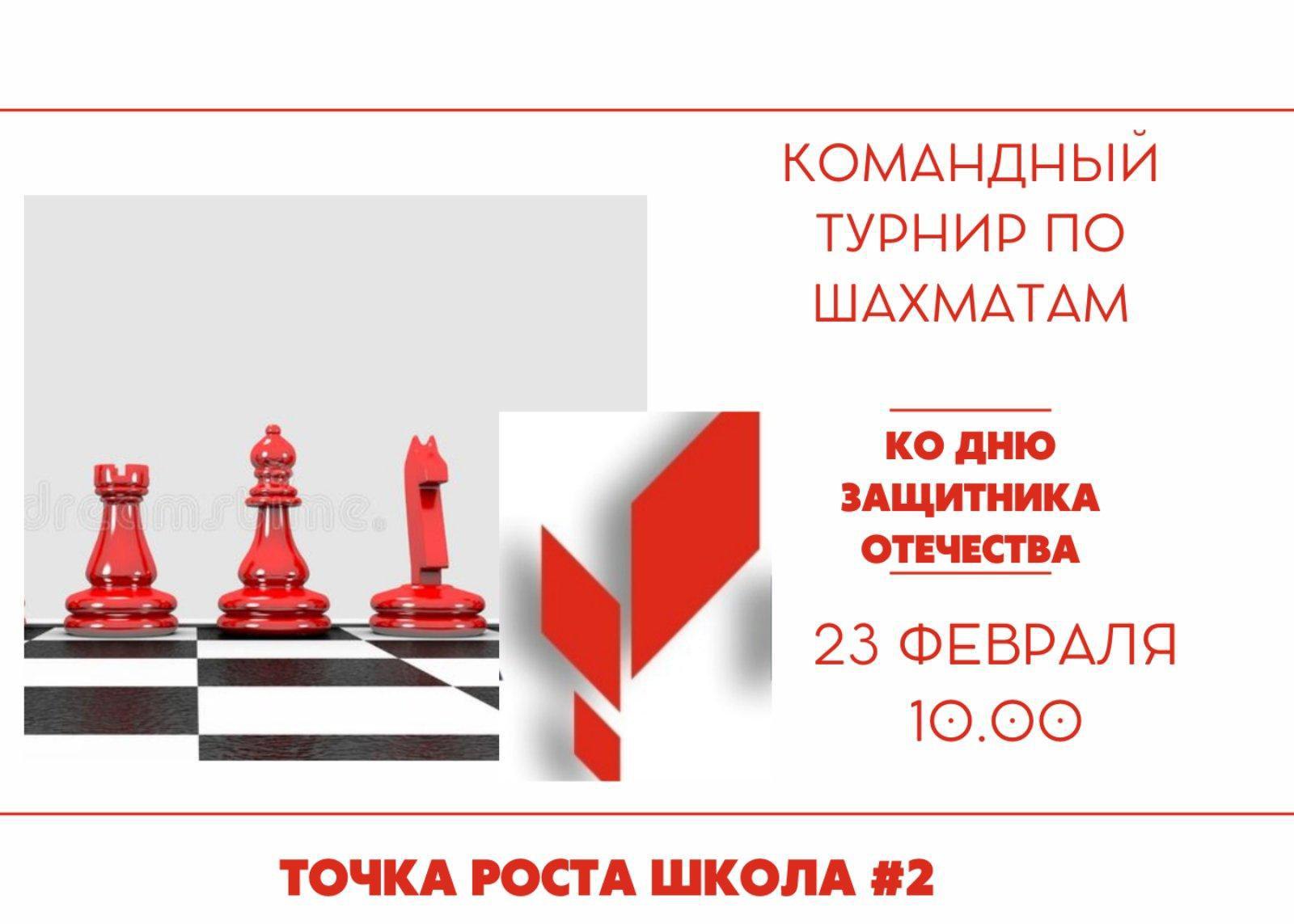 Ура! Мы объявляем регистрацию на семейный командный турнир по шахматам, посвящённый Дню защитника Отечества!.