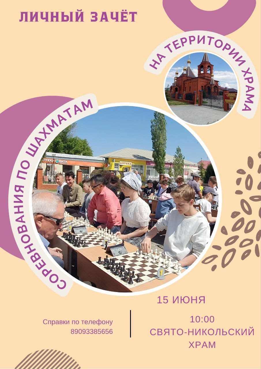 ШАХМАТНЫЕ СОРЕВНОВАНИЯ.