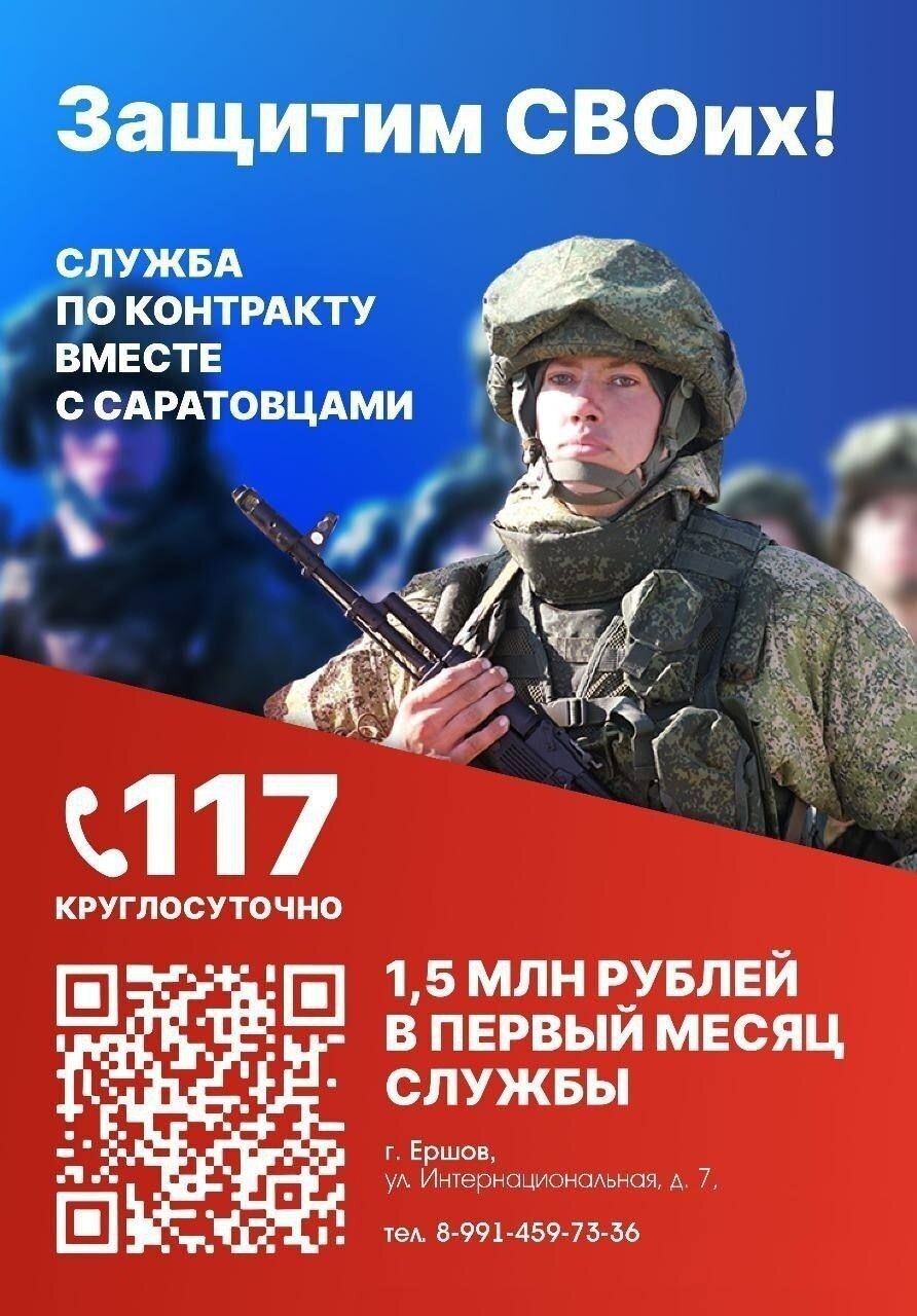 Ершовцы получат 1 миллион 565 тысяч рублей при заключении контракта на военную службу.