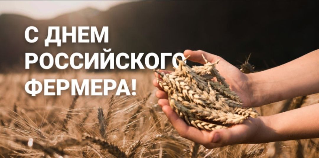 День фермера!.
