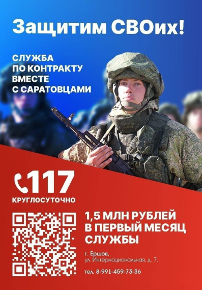 Ершовцы получат 1 миллион 565 тысяч рублей при заключении контракта на военную службу. Ершовцы получат 1 миллион 565 тысяч рублей при заключении контракта на военную службу.