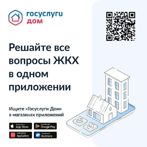 Жители Саратовской области активно используют мобильное приложение «Госуслуги.Дом». Жители Саратовской области активно используют мобильное приложение «Госуслуги.Дом».